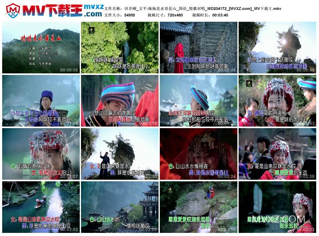 田井刚_文平-妹妹是水哥是山_国语_情歌对唱_MD204172